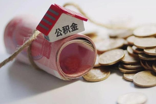 梅河口为啥公积金黄牛可以取出来呢（梅河口急需用钱提取公积金的方法）